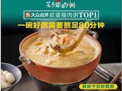 -花少爷·鲜虾干贝粥(延安万达店)
