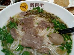 -黔真牛原汤牛肉粉