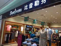 -比音勒芬专柜(丽达购物中心店)