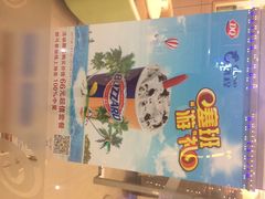 -DQ·蛋糕·冰淇淋(惠山万达店)