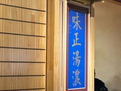 -上坐过桥米线(顺城店)