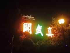-容州古城