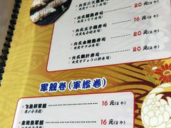 菜单-和蕴日本料理