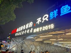 -后街佬·炭火鲜鱼杂(南城店)