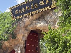 -大槐树寻根祭祖园