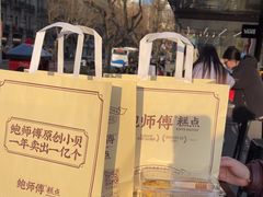 -鲍师傅糕点(淮海中路店)