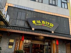 -抱德·潮汕味(敦和店原惠城鱼仔)