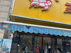 -三味鱼屋(琥珀山庄店)