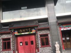 门面-丁卯•铜锅涮肉(工体店)