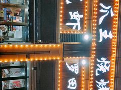-凤爪王烧烤(徐东旗舰店)