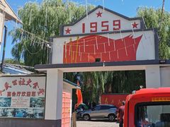 -人民公社大食堂(顺义总店)