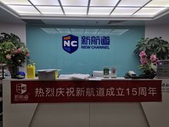 -新航道雅思托福·留学·考研培训(人民广场校区)