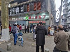 -袁大头包子(光华路店)