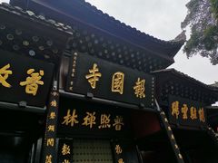 -峨眉山报国寺