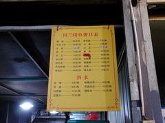 -杨合林啊兰烤鱼