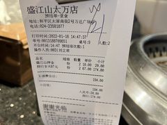 -盛江山自助料理(太原街万达店)