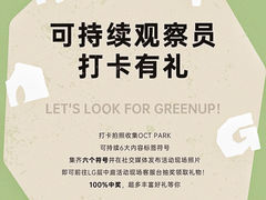 -OCT PARK欢乐时光