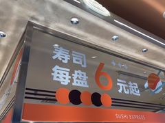 -争鲜回转寿司(中街大悦城店)