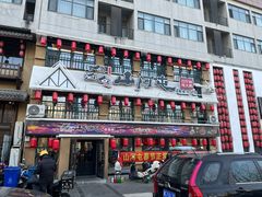 -山河屯铁锅炖鲜鹅·东北菜(开发区一店)