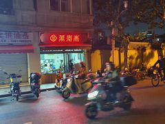 -万寿斋(山阴路店)
