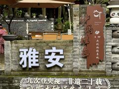 -土砂锅生态山庄·非遗砂锅雅鱼