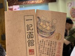 -一记面馆(易发店)