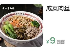 -十八家面馆(均瑶店)