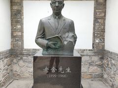 -老舍旧居