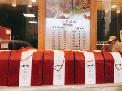 -小李烧鸡(西北角总店)