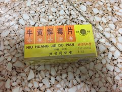 -北京同仁堂(元朗大马路店)