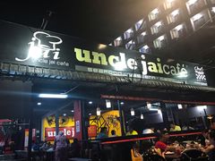 门面-uncle jai cafe