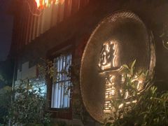 -水岸居湖景农家乐·阳澄湖大闸蟹