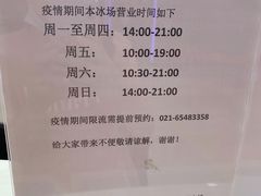 -冠军冰场CHAMPION RINK(百联又一城店)