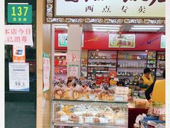 门面-老同盛(昌里路店)