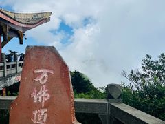 -峨眉山风景名胜区