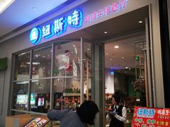 -纽斯特自助牛排餐厅(三林印象城店)