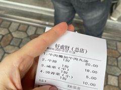 -好成财牛排馆(涂门街总店)