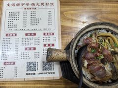 -文记煲仔饭