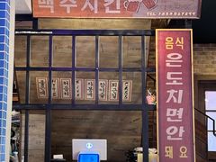 -韩热集市(百源店)