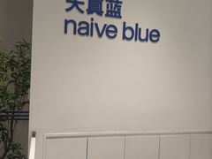 -天真蓝照相馆(中华广场店)