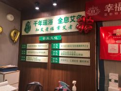-御品•瑶浴灸疗SPA