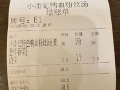 -小潘记鸭血粉丝汤