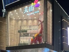 -首开·龙湖成都西宸天街