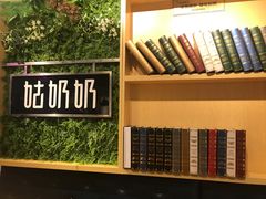 -姑奶奶厨房(万向城店)