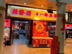 门面-石头门坎