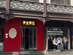 -李百蟹·江南蟹黄面·河景餐厅(夫子庙总店)