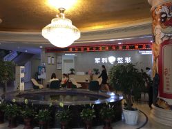 -重庆军科整形美容医院