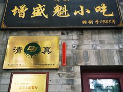 -增盛魁小吃店