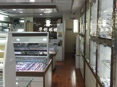 -华彬眼镜专业渐进配镜(潘家园店)