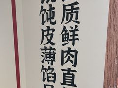 -琴岛顺天馄饨(营口路市场店)